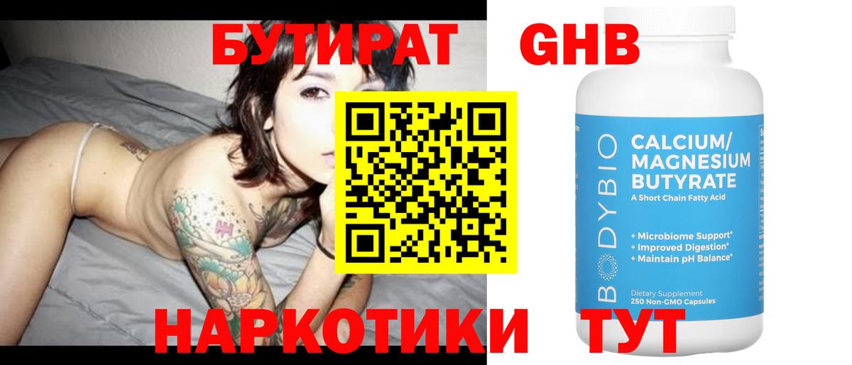 Лабытнанги  БУТИРАТ оксибутират  БУТИРАТ  Вход с VPN 