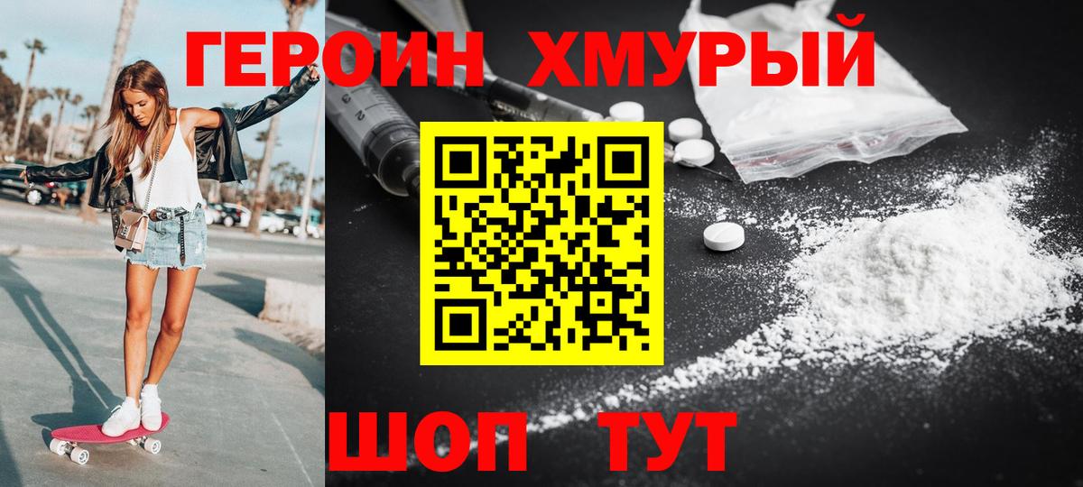 ГЕРОИН VHQ Лабытнанги