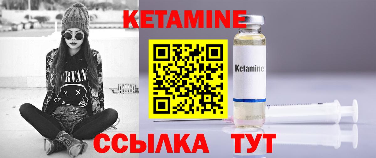Кетамин ketamine  Вход с VPN  Лабытнанги 
