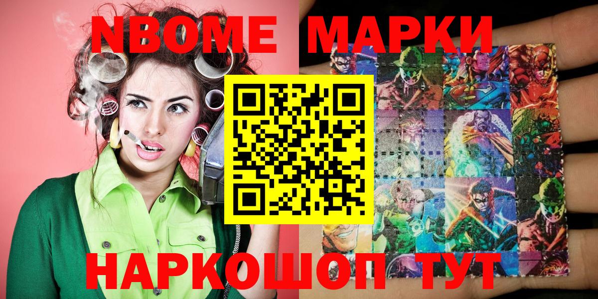 Марки NBOMe 1,8мг  Марки NBOMe 1,8мг  Лабытнанги  Вход с VPN 