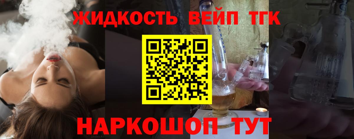 Дистиллят ТГК вейп Лабытнанги